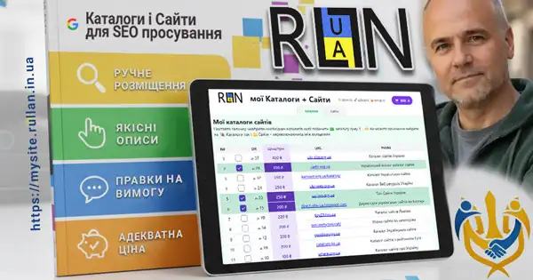 SEO просування українських сайтів від Rullan: каталоги та ручне розміщення